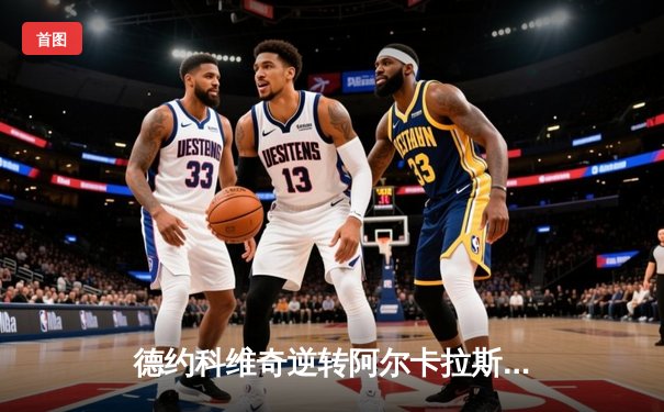 德约科维奇逆转阿尔卡拉斯，温网斩获第20座大满贯冠军