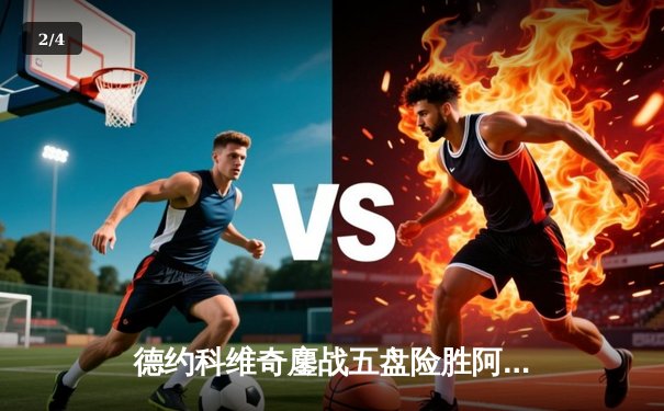 德约科维奇鏖战五盘险胜阿尔卡拉斯 斩获第六个ATP年终总决赛冠军 - 2